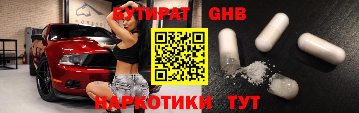 БУТИРАТ  Вход с VPN  Благодарный  БУТИРАТ 99% 