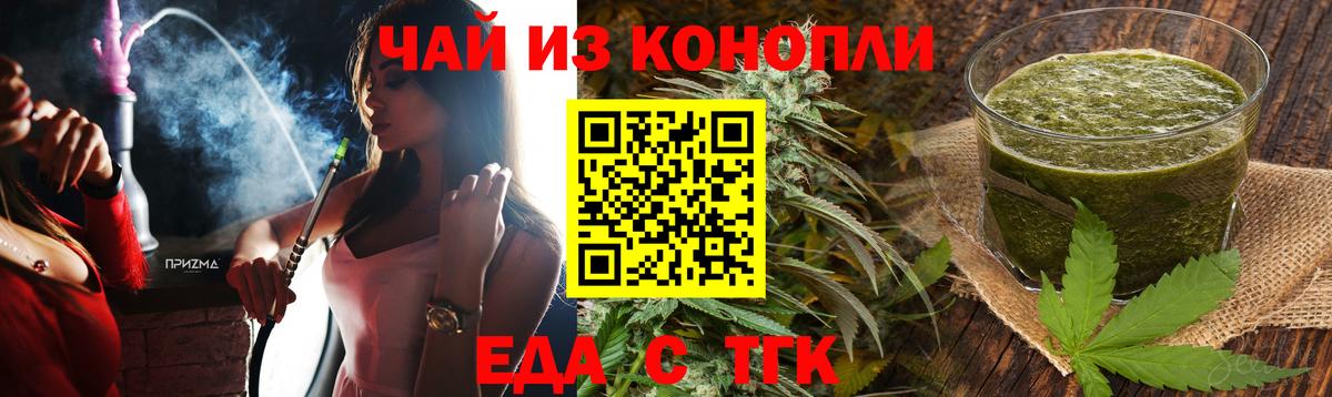 Еда ТГК конопля  Вход с VPN  Благодарный 