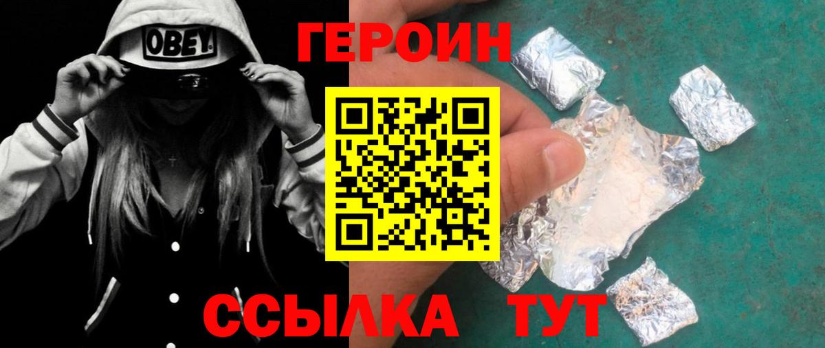 ГЕРОИН  Вход с VPN  Благодарный  ГЕРОИН герыч 