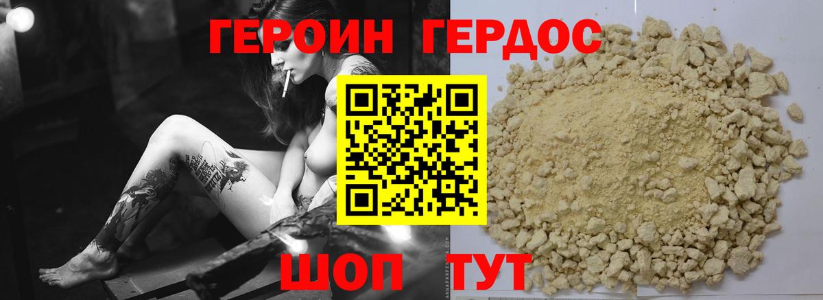 Героин герыч Благодарный