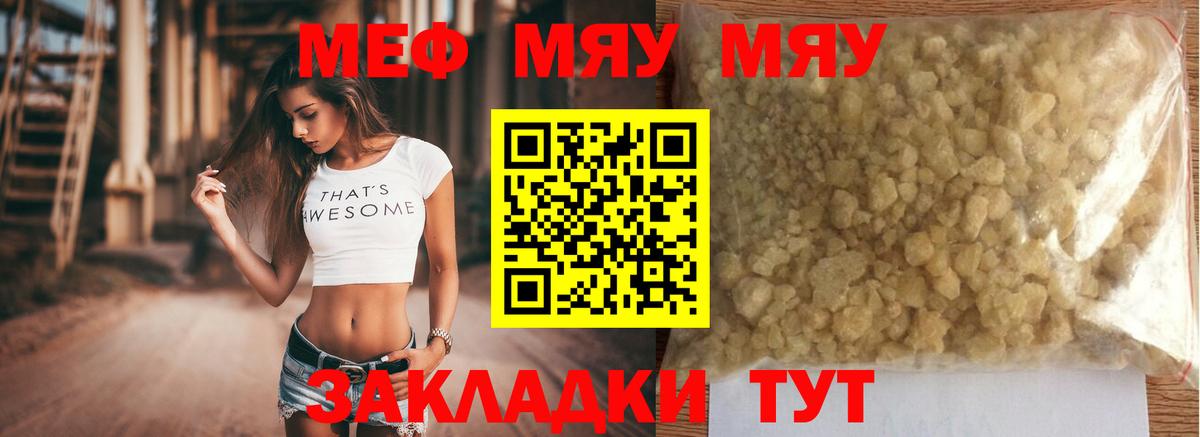 Меф мяу мяу  Благодарный