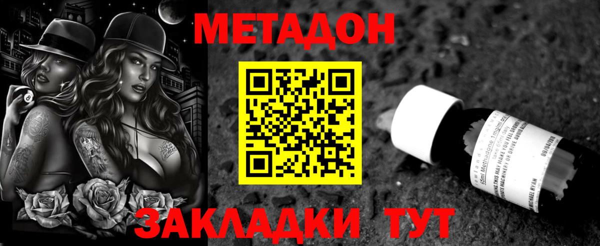 МЕТАДОН methadone  Вход с VPN  Метадон methadone  Благодарный 